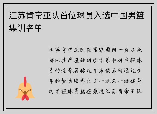 江苏肯帝亚队首位球员入选中国男篮集训名单